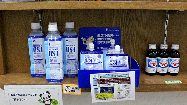 さかした調剤薬局の飲食物