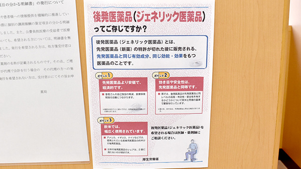 竹ノ塚スマイル薬局のジェネリック対応