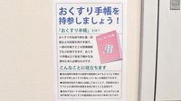竹ノ塚スマイル薬局のお薬手帳