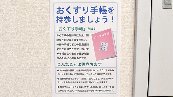 竹ノ塚スマイル薬局のお薬手帳