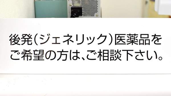 ジェネリック対応