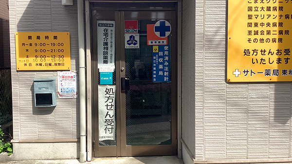 サトー薬局東和泉店の入口