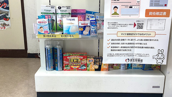 サトー薬局東和泉店の雑貨品
