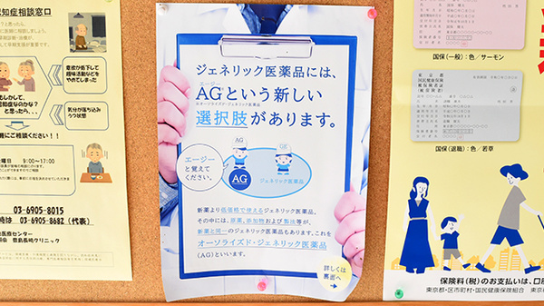 ジェネリック対応