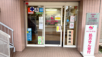 のぞみ薬局上野毛店の入口