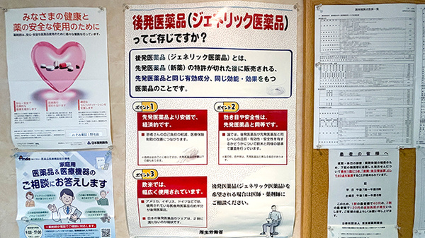 のぞみ薬局上野毛店のジェネリック対応