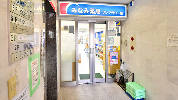 みなみ薬局 サンフラワー店の入口