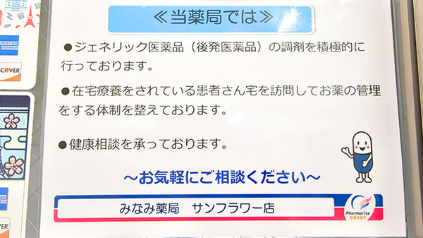 みなみ薬局 サンフラワー店の対応サービス一覧