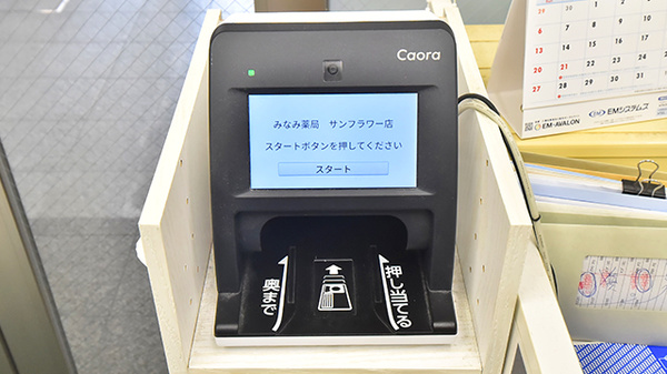 みなみ薬局 サンフラワー店のオンライン資格確認