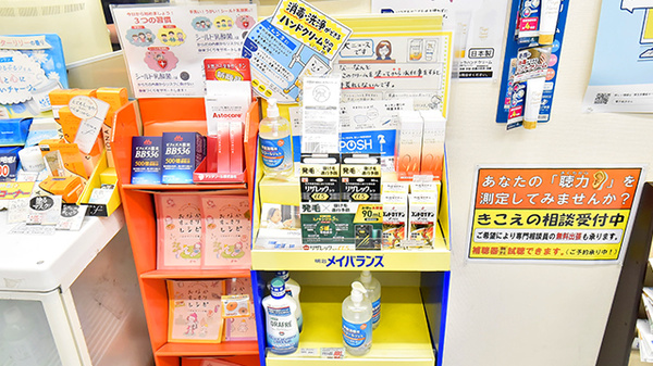 みなみ薬局 サンフラワー店の雑貨品
