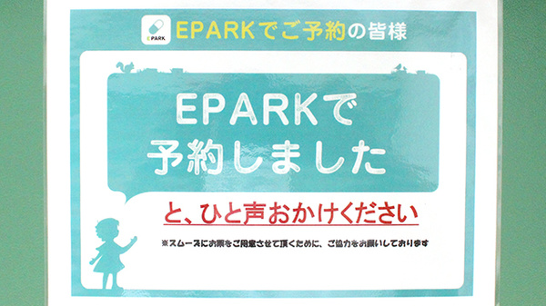 ネット受付対応