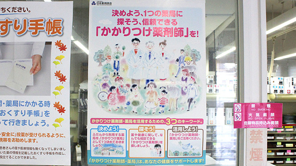 かかりつけ薬局対応