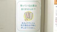 サンワ薬局西大泉店の残薬回収サービス