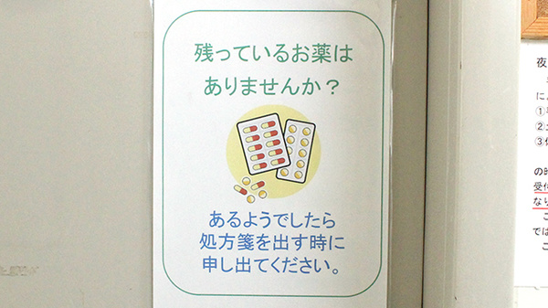 残薬回収サービス