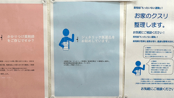 ししぼね薬局のジェネリック対応