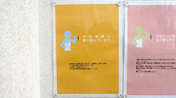 ししぼね薬局の在宅対応