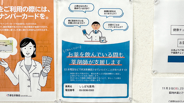 ししぼね薬局のその他サービス