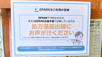 しののめ薬局49のネット受付対応