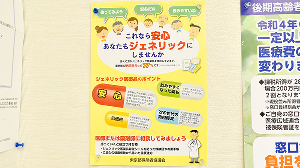 ジェネリック対応