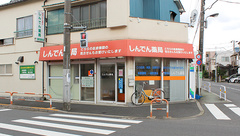 しんでん薬局の外観