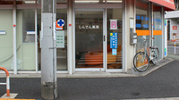 しんでん薬局の入口