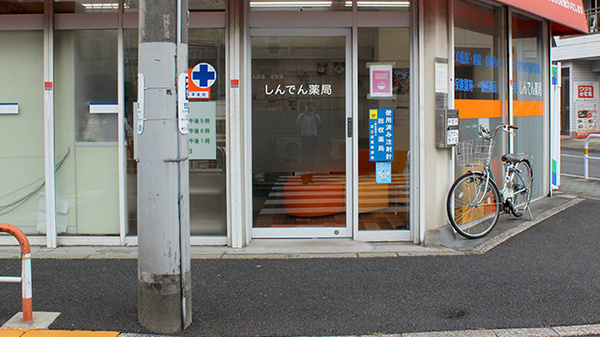 しんでん薬局の入口