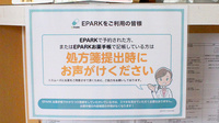 しんでん薬局のネット受付対応