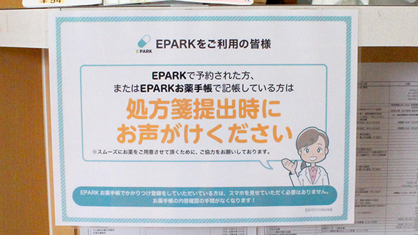しんでん薬局のネット受付対応