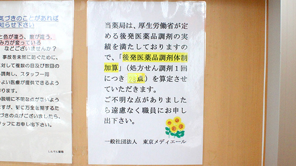しんでん薬局のジェネリック対応