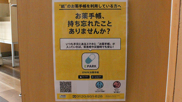 しんでん薬局の電子お薬手帳対応