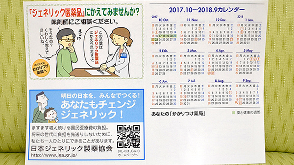 スギ薬局　弦巻店のジェネリック対応