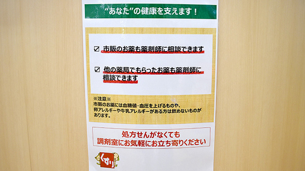 スギ薬局　弦巻店の相談対応