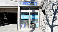 すずかけ薬局の外観