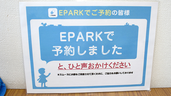 すずかけ薬局のネット受付対応
