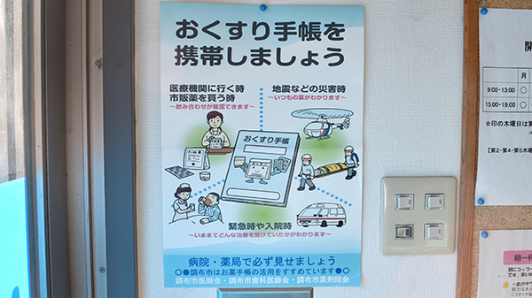 すずかけ薬局のお薬手帳