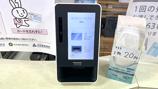 オンライン資格確認