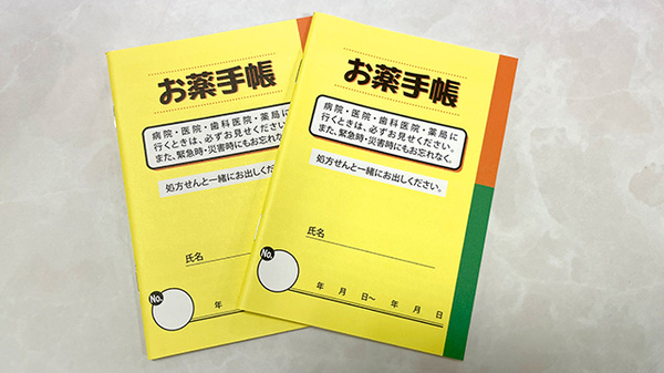 お薬手帳