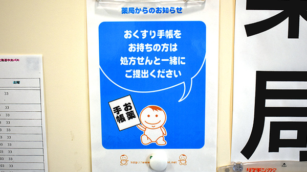 有限会社白石調剤薬局ファーマシー本通りのお薬手帳