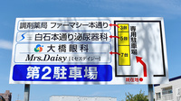 有限会社白石調剤薬局ファーマシー本通りの駐車場案内