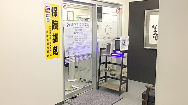 ユウキ調剤薬局毎日会館店の外観