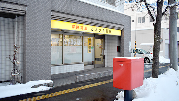 株式会社青野とよひら薬局の外観
