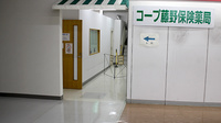 コープ藤野保険薬局の入口