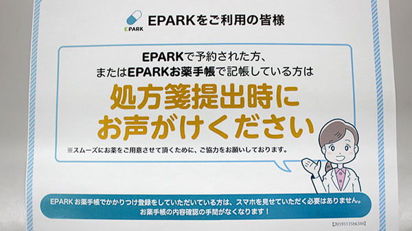 コープ藤野保険薬局のネット受付対応