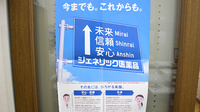 コープ藤野保険薬局のジェネリック対応