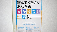 コープ藤野保険薬局のかかりつけ薬局対応