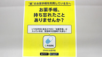 コープ藤野保険薬局の電子お薬手帳対応