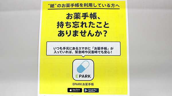 コープ藤野保険薬局の電子お薬手帳対応