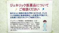 西岡メディカル薬局野幌店のジェネリック対応
