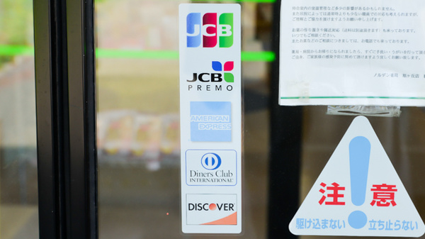 ノルデン薬局旭ヶ丘店のクレジットカード対応