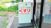 ノルデン薬局旭ヶ丘店の看板